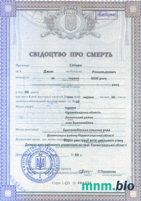 Ukraine śmierć certyfikat szablon w formacie PSD, fully editable